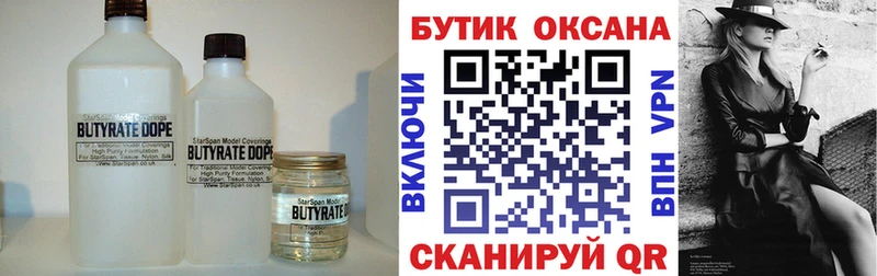 мега   где купить   Елабуга  Бутират Butirat 